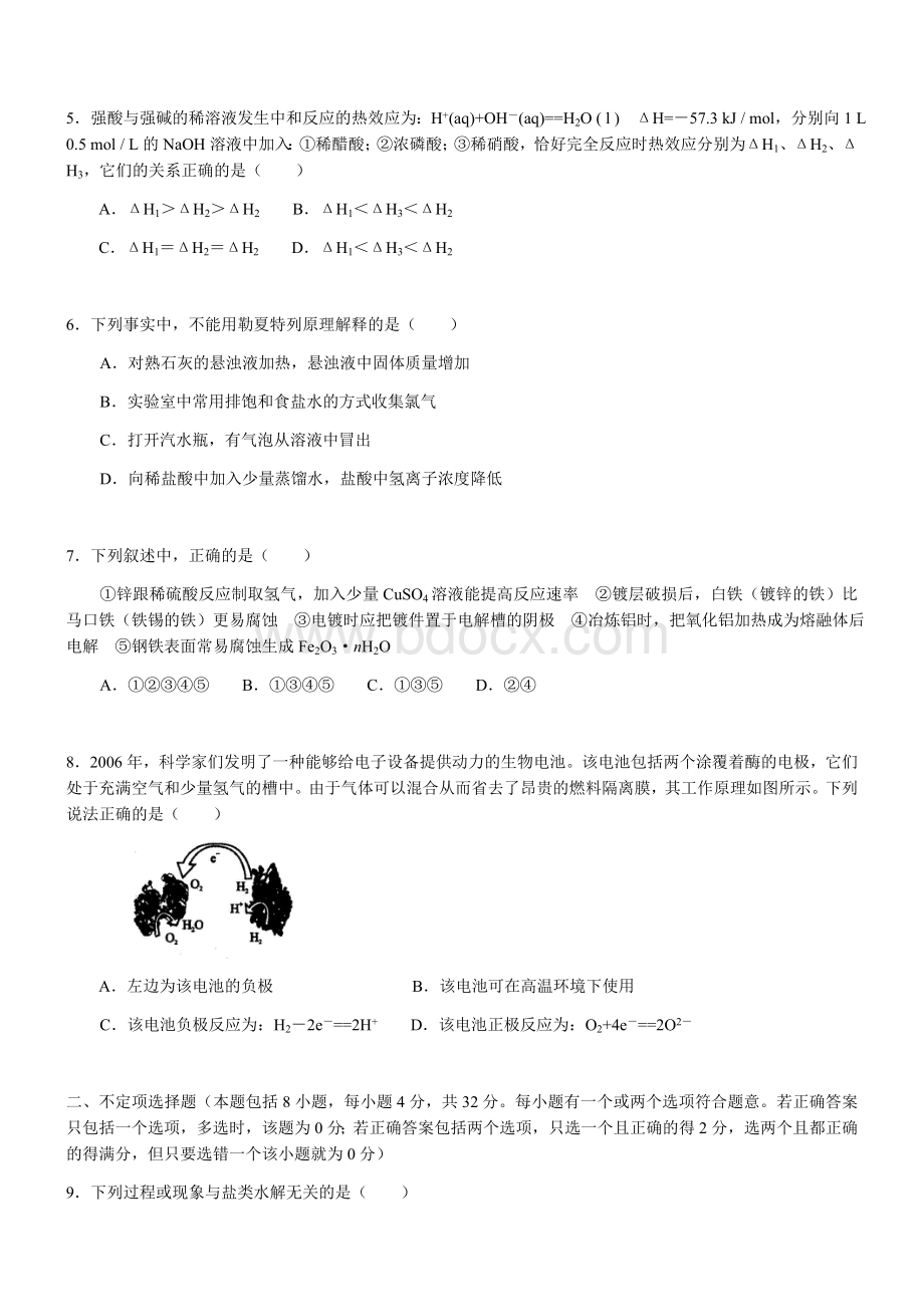 人教版高中化学选修四综合测试题及答案.docx_第2页