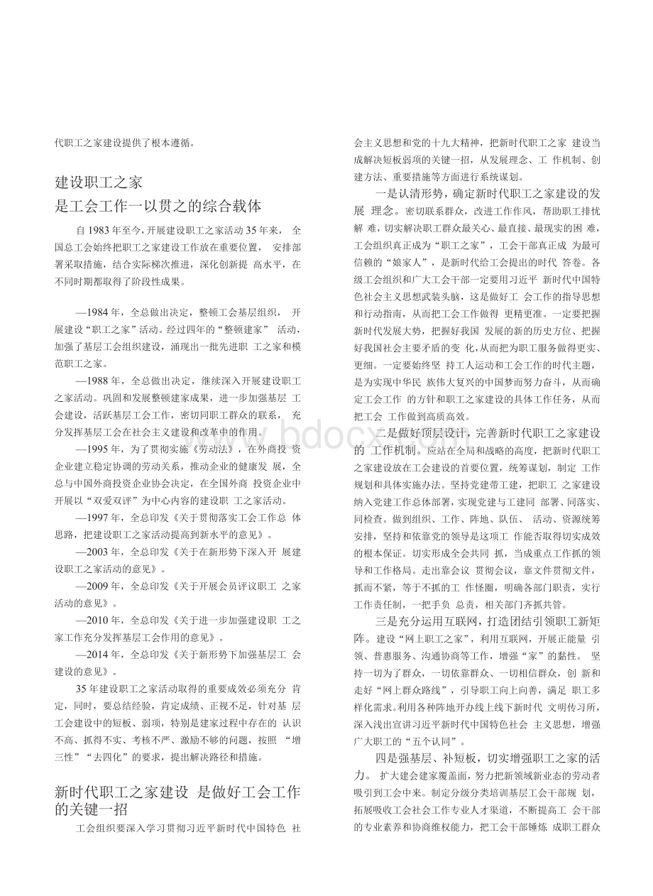 新时代职工之家建设的思考与实践.docx_第2页