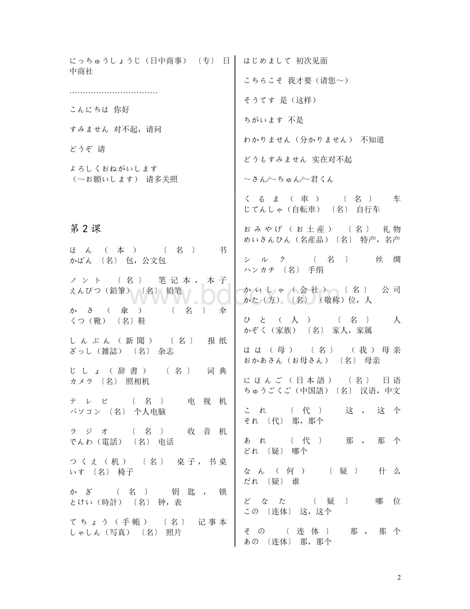 新版标准日本语初级上册词汇表.doc_第2页