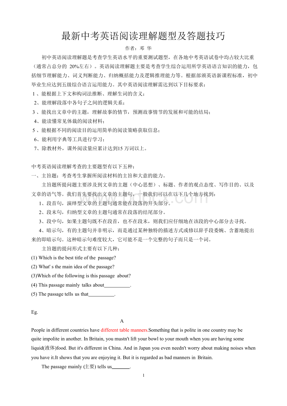 最新中考英语阅读理解题型及答题技巧Word格式文档下载.docx