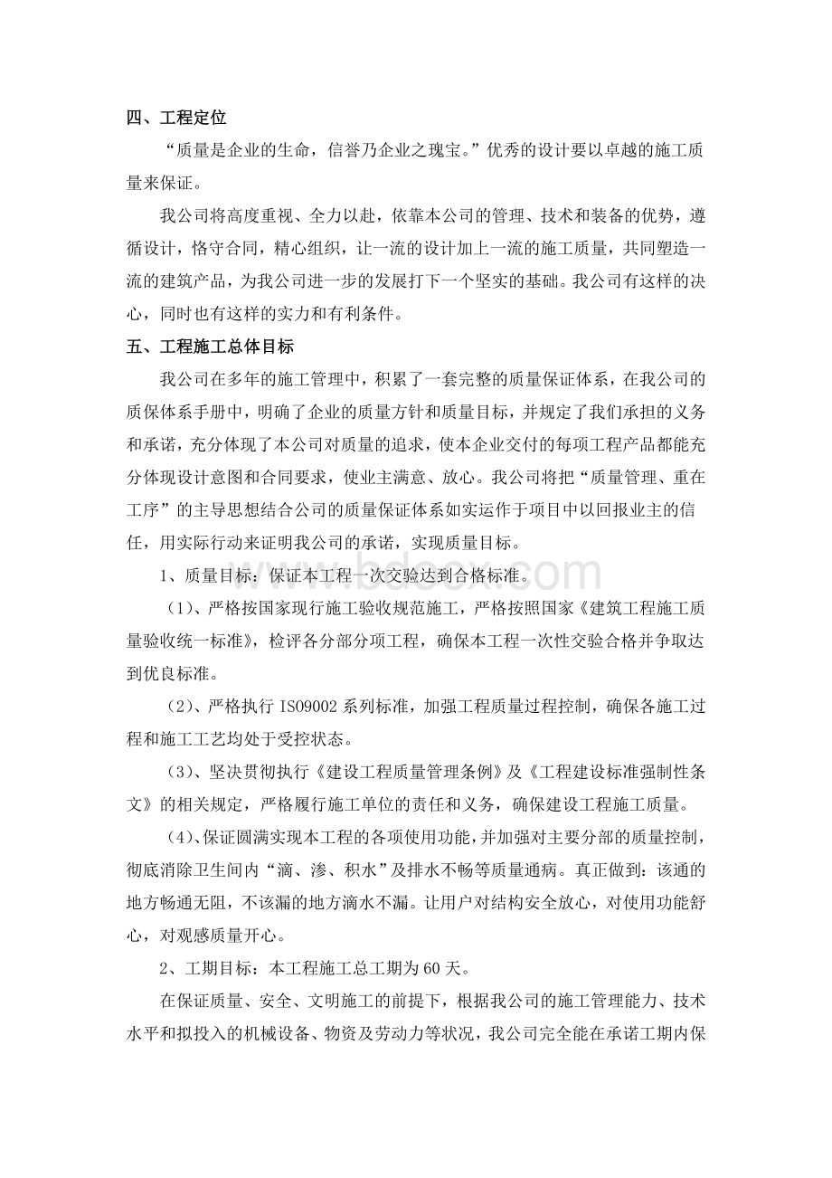 厕所施工方案Word文档下载推荐.doc_第3页