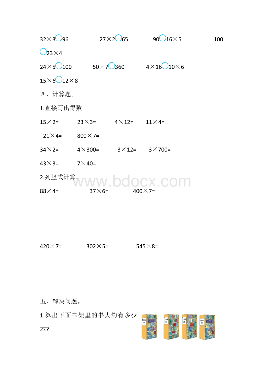 西师版三年级数学上册第二单元测试题Word下载.docx_第2页