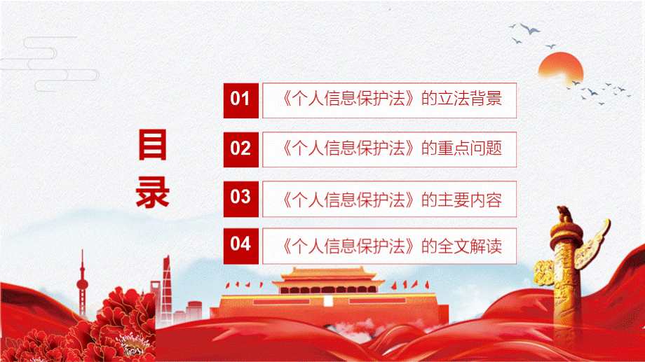 维护网络空间良好生态2021年新制定《个人信息保护法》PPT教育课件PPT文件格式下载.pptx_第3页