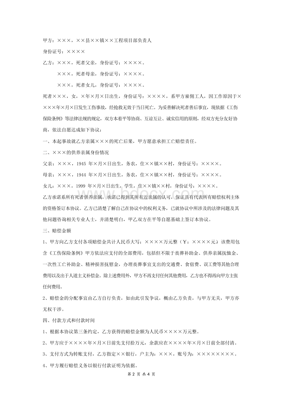 工伤死亡赔偿协议书范本(标准版).docx_第2页