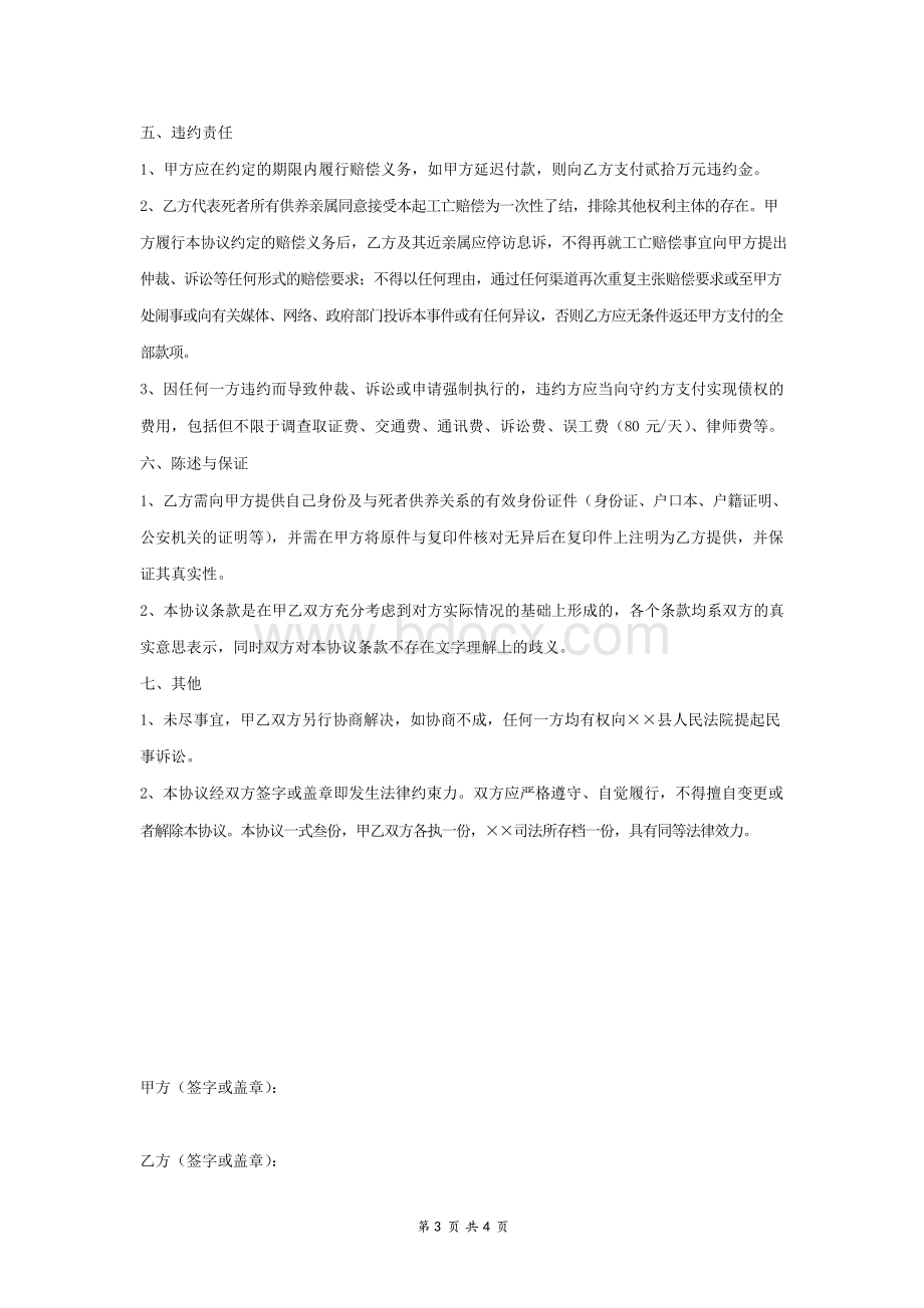 工伤死亡赔偿协议书范本(标准版).docx_第3页