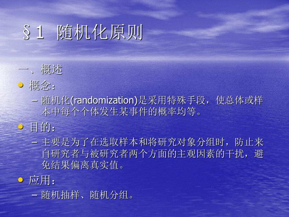 临床医学研究设计的基本原则医学PPT文档格式.ppt_第3页