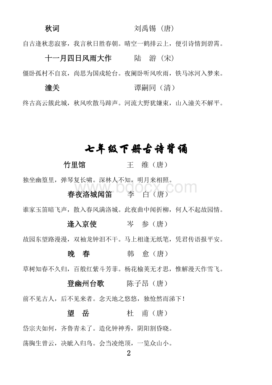 初中古诗文背诵Word文档格式.docx_第2页