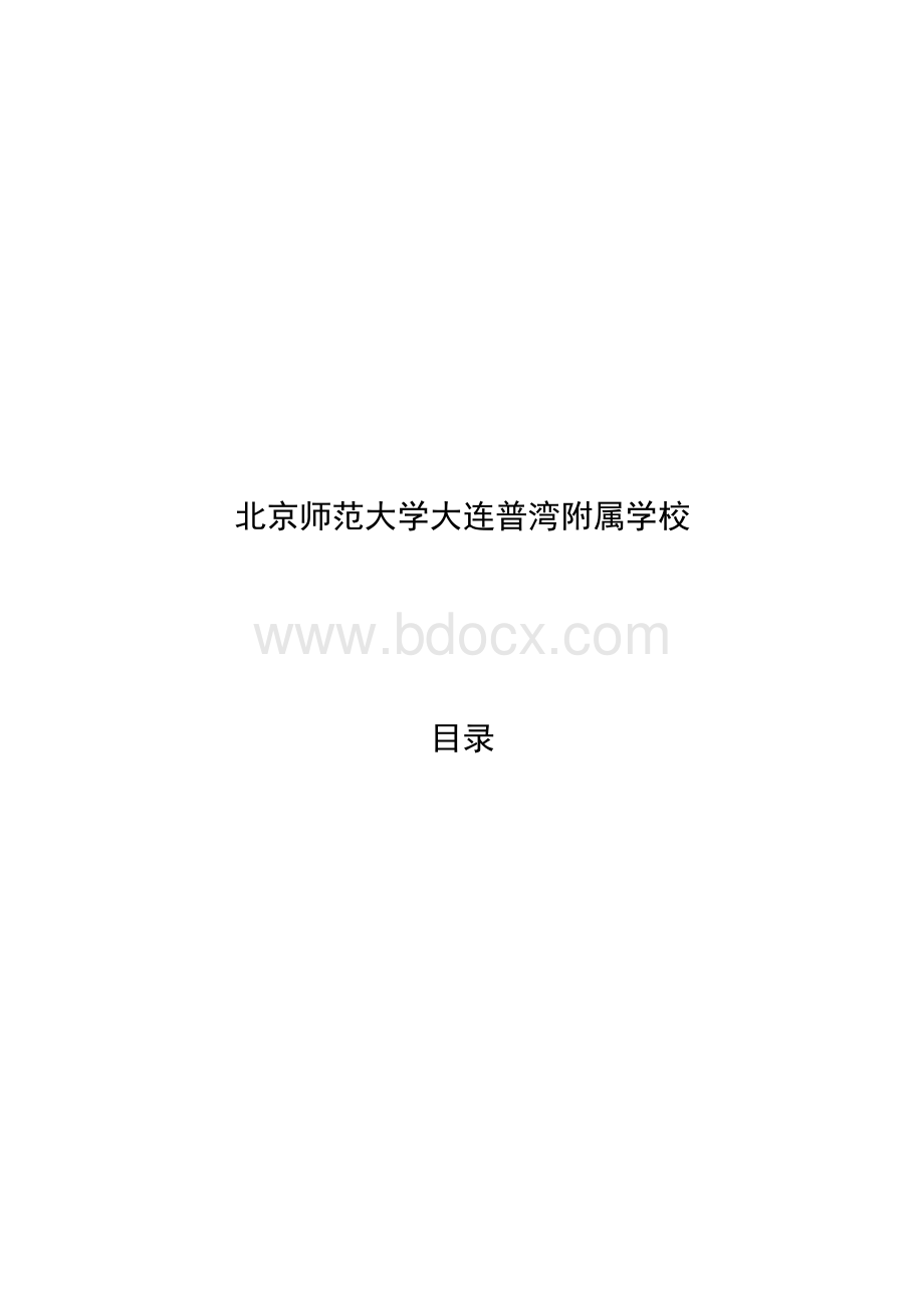 中小学心理健康教育课程标准.docx_第2页