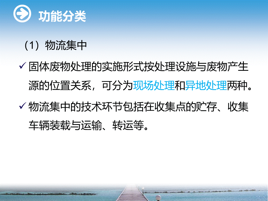 第七章---固体废物管理技术体系PPT推荐.ppt_第3页