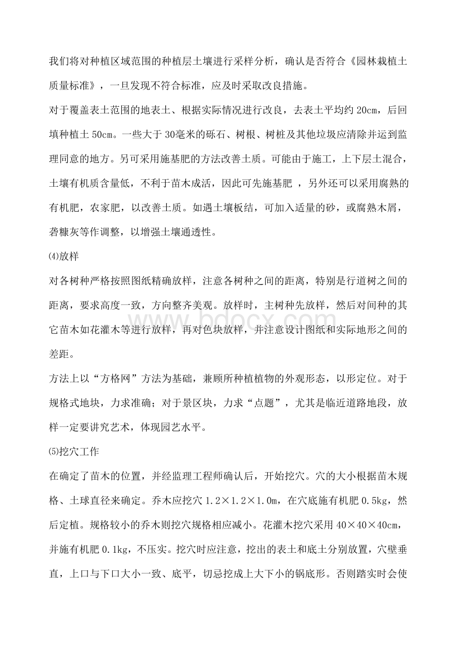 绿化工程施工组织设计-.docx_第2页