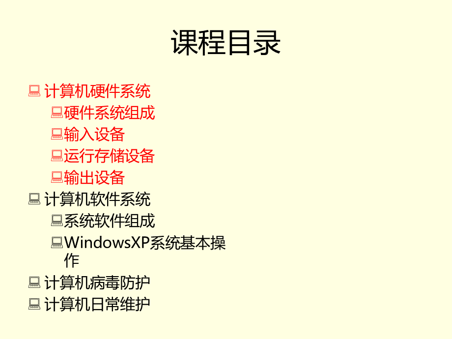 计算机基础知识培训课件.ppt_第3页