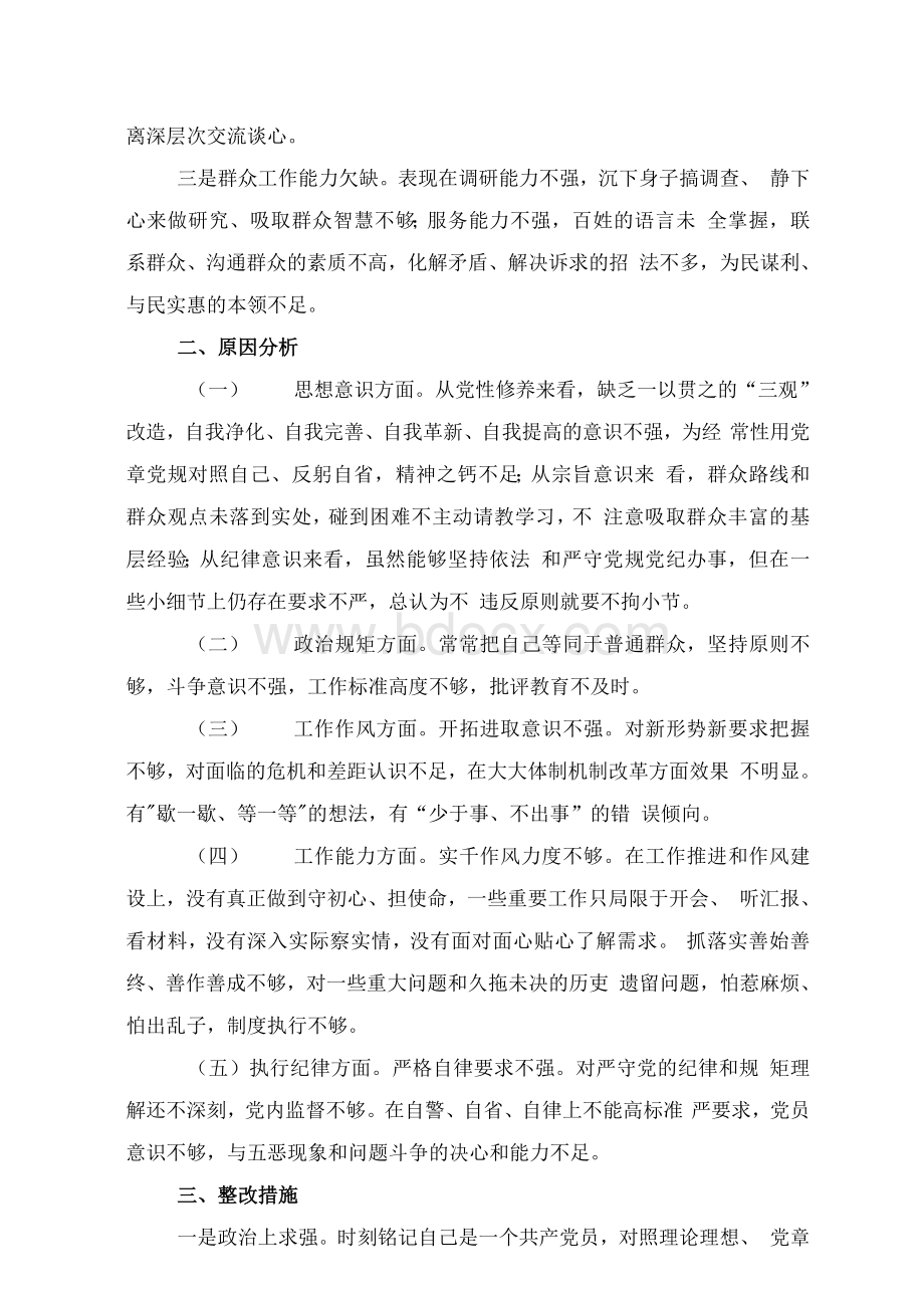 普通党员党史教育专题组织生活会个人检视发言材料Word文档格式.docx_第3页