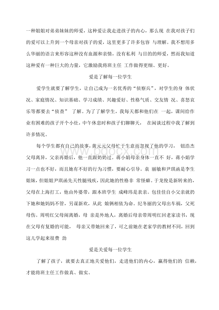 沈晓燕（行知杯论文）Word下载.docx_第2页