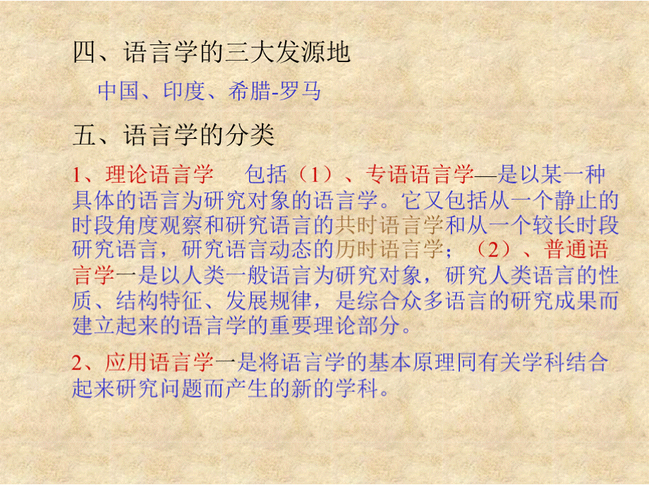 语言学概论　全套课件.pptx_第2页