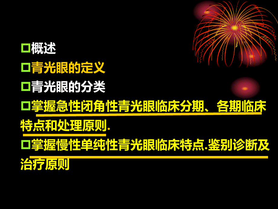 青光眼PPTPPT推荐.ppt_第2页