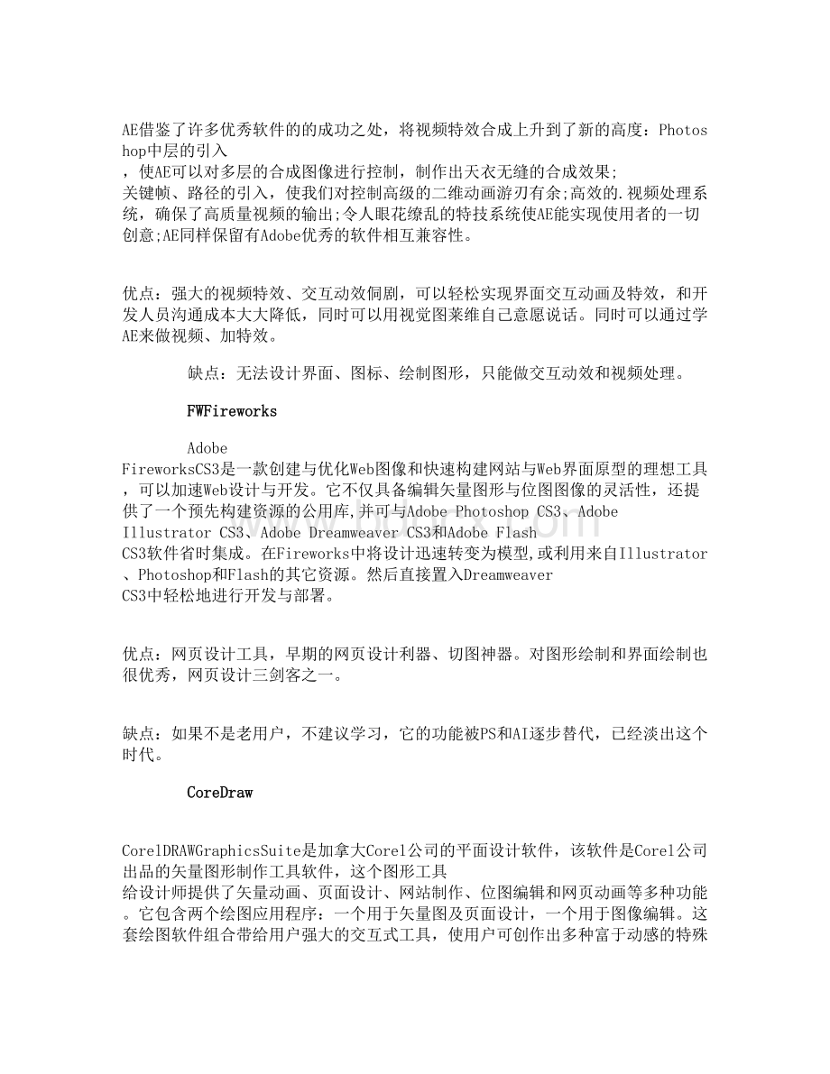 ui设计常用软件的优缺点介绍.doc_第2页