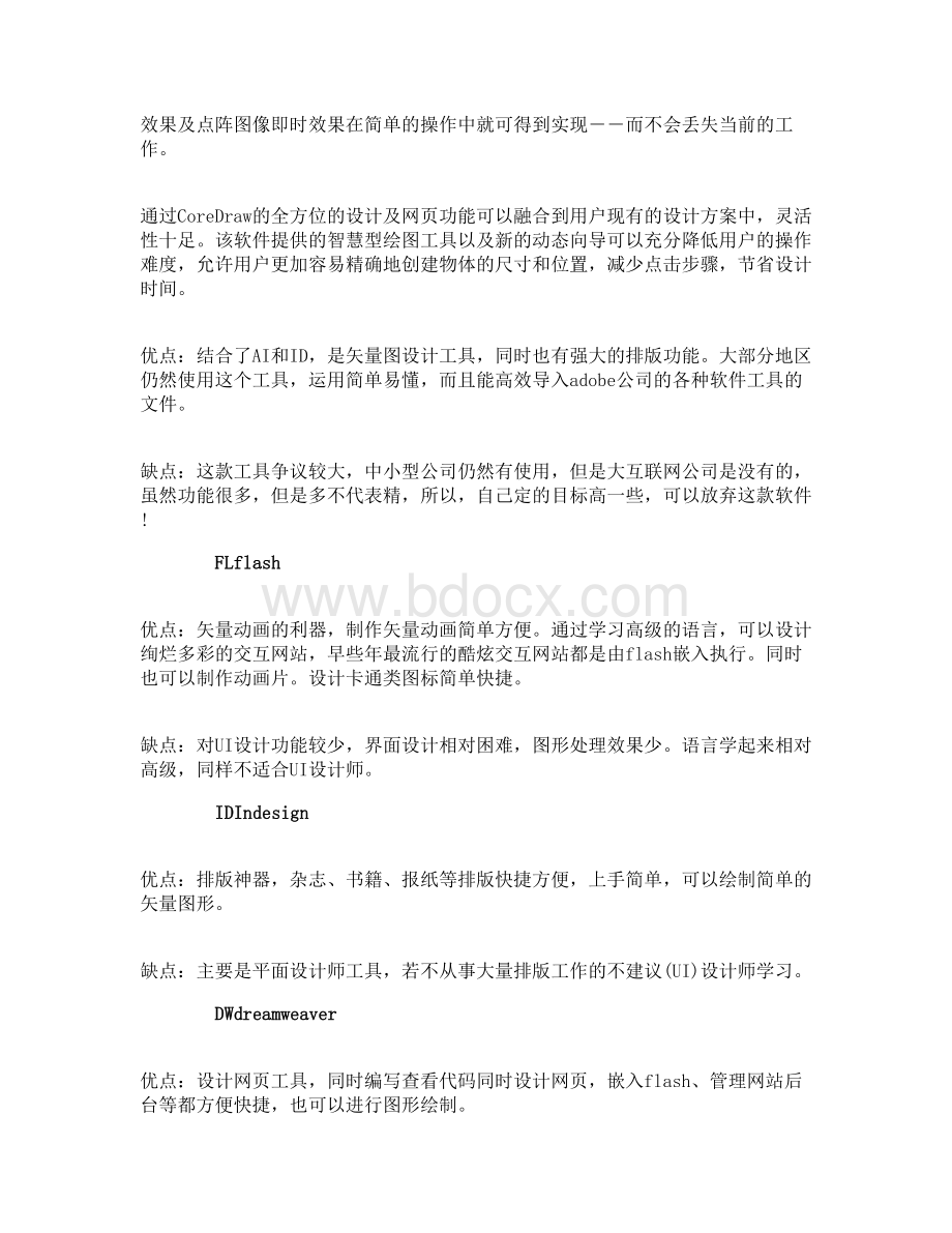 ui设计常用软件的优缺点介绍.doc_第3页