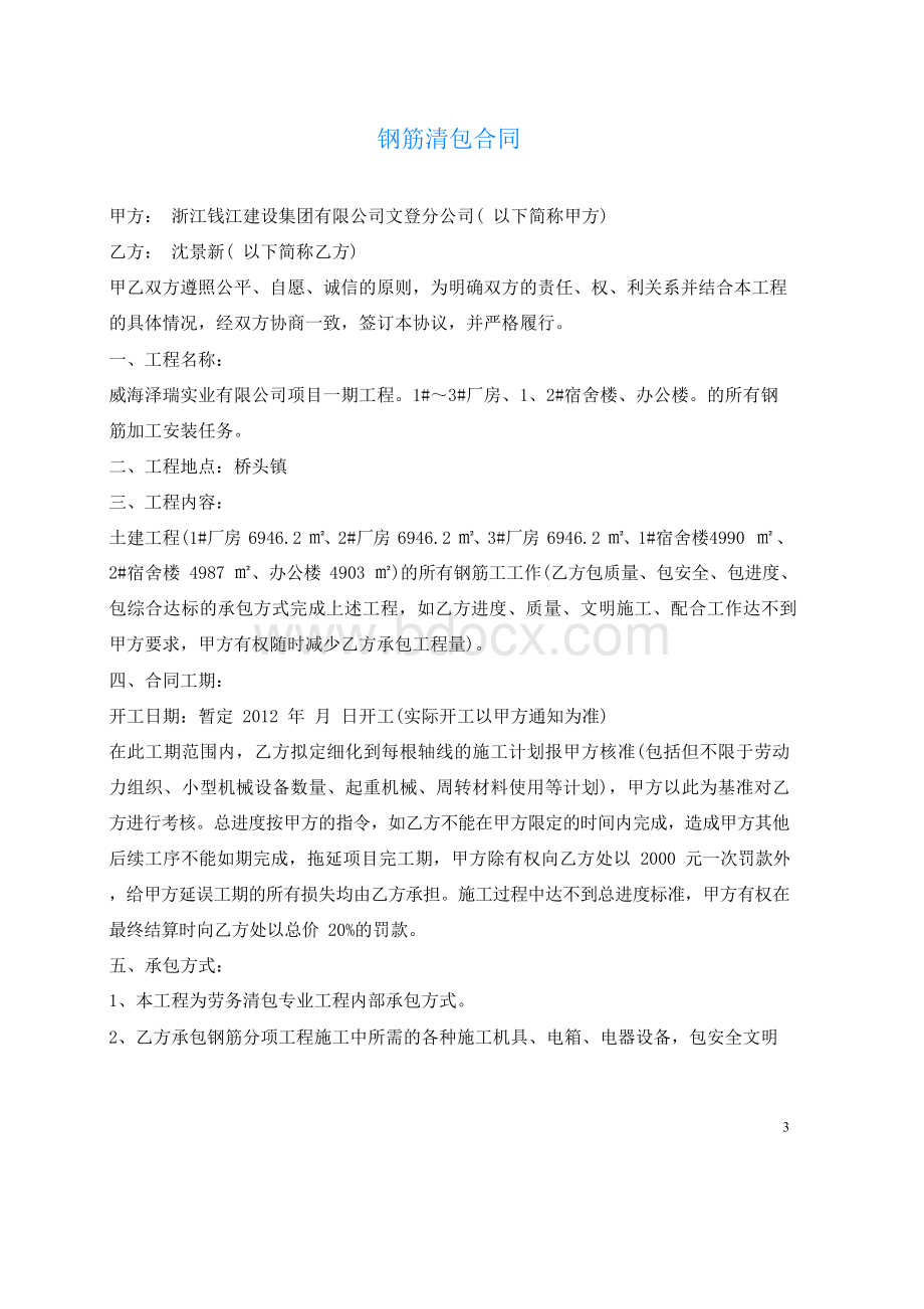 2020最新的钢筋清包合同Word文档下载推荐.docx_第1页