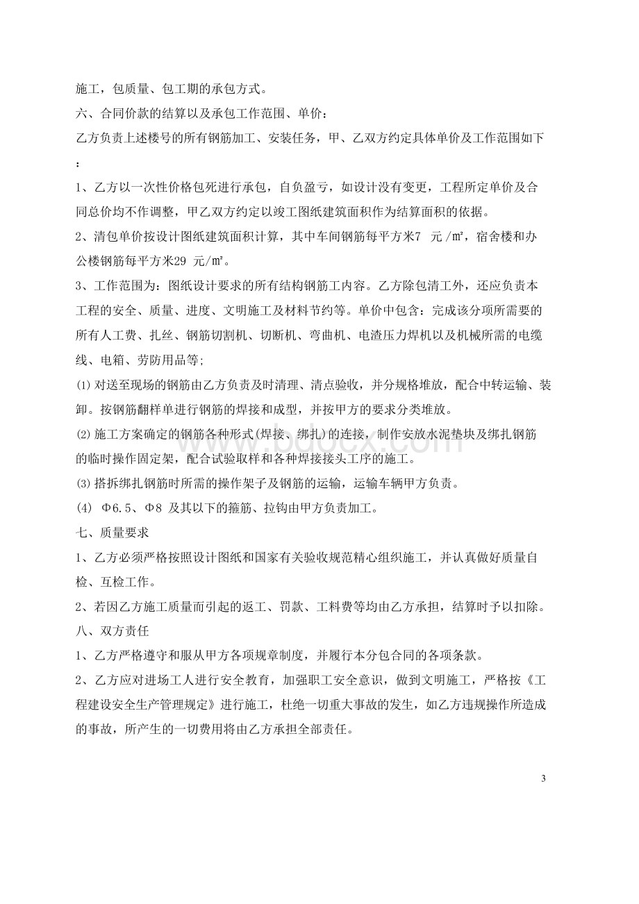 2020最新的钢筋清包合同Word文档下载推荐.docx_第2页