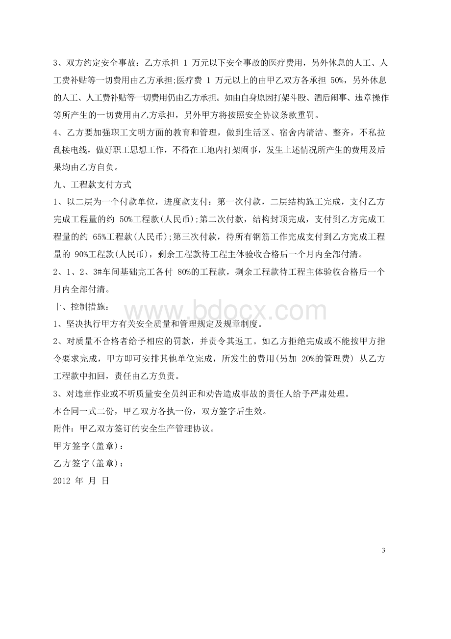 2020最新的钢筋清包合同Word文档下载推荐.docx_第3页