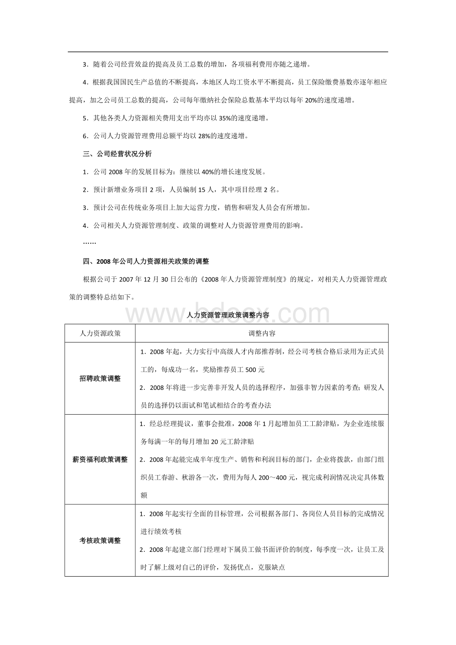 人力资源部年度费用预算方案.docx_第2页