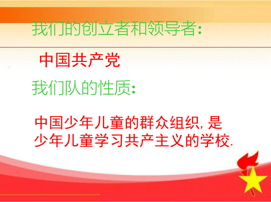 我骄傲！我是光荣的少先队员PPT文档格式.pptx_第3页