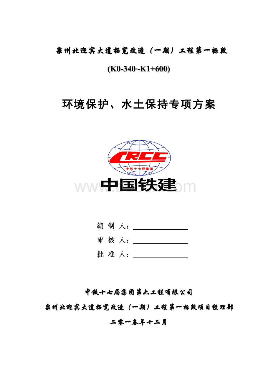 环水保专项施工方案.doc_第1页