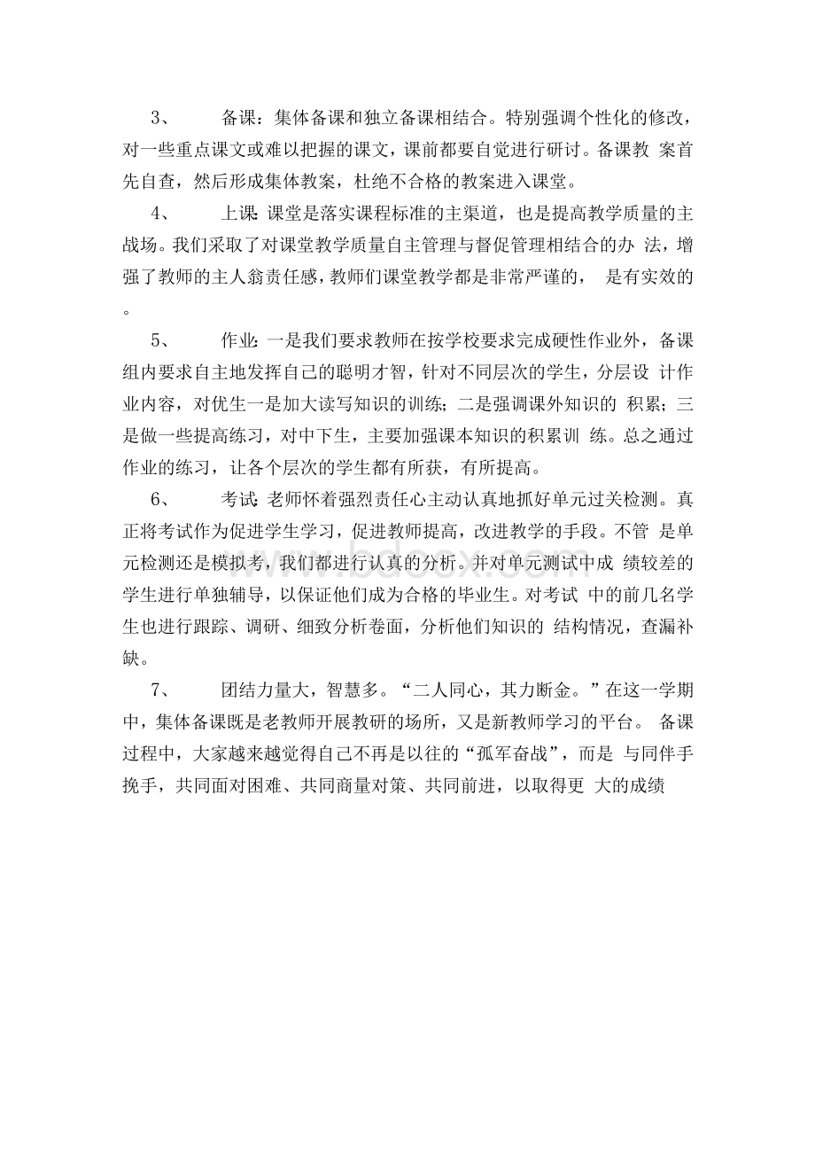 六年级语文集体备课复习总结上学期Word格式.docx_第2页