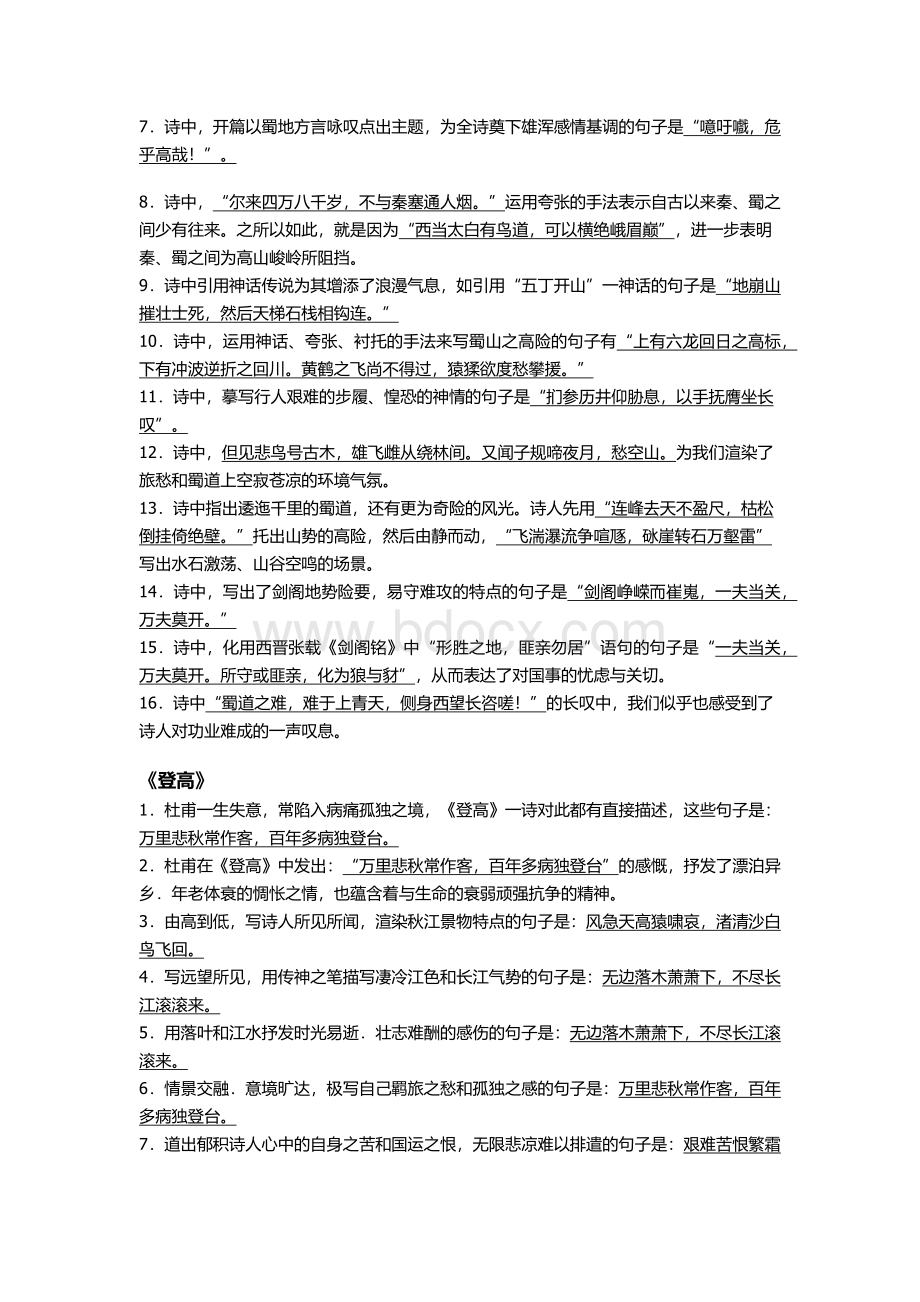 高考必考初高中必背64篇古诗文理解性默写.docx_第3页