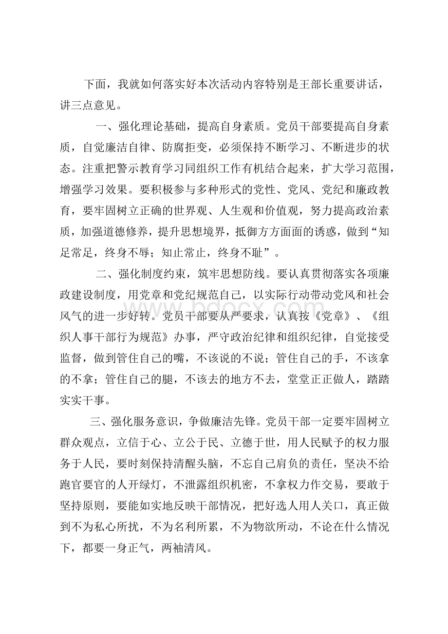 党员干部警示教育活动主持词Word文件下载.docx_第2页