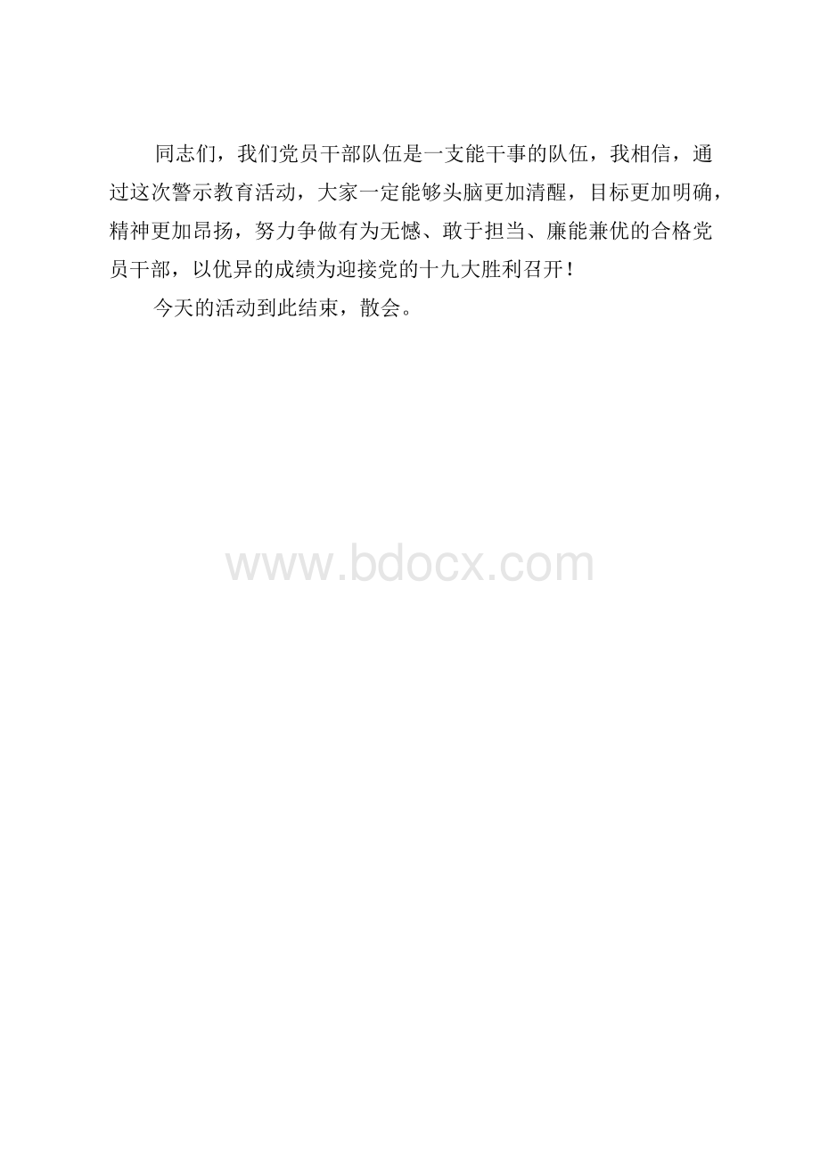 党员干部警示教育活动主持词Word文件下载.docx_第3页