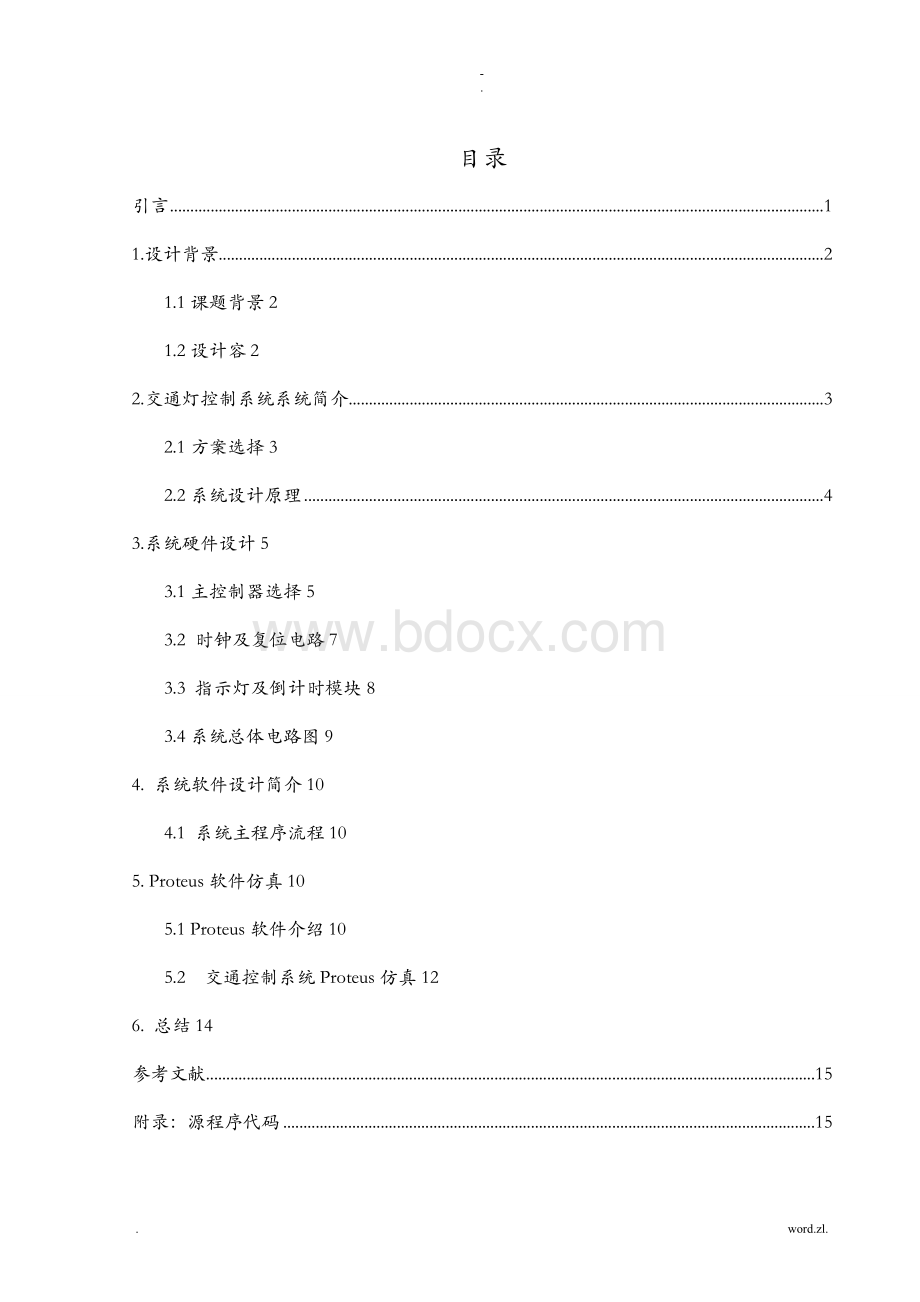 基于51单片机交通灯控制系统.doc_第3页