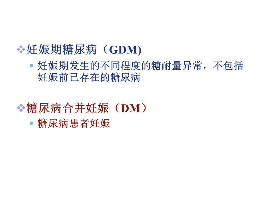 妊娠期糖尿病的护理.ppt_第3页