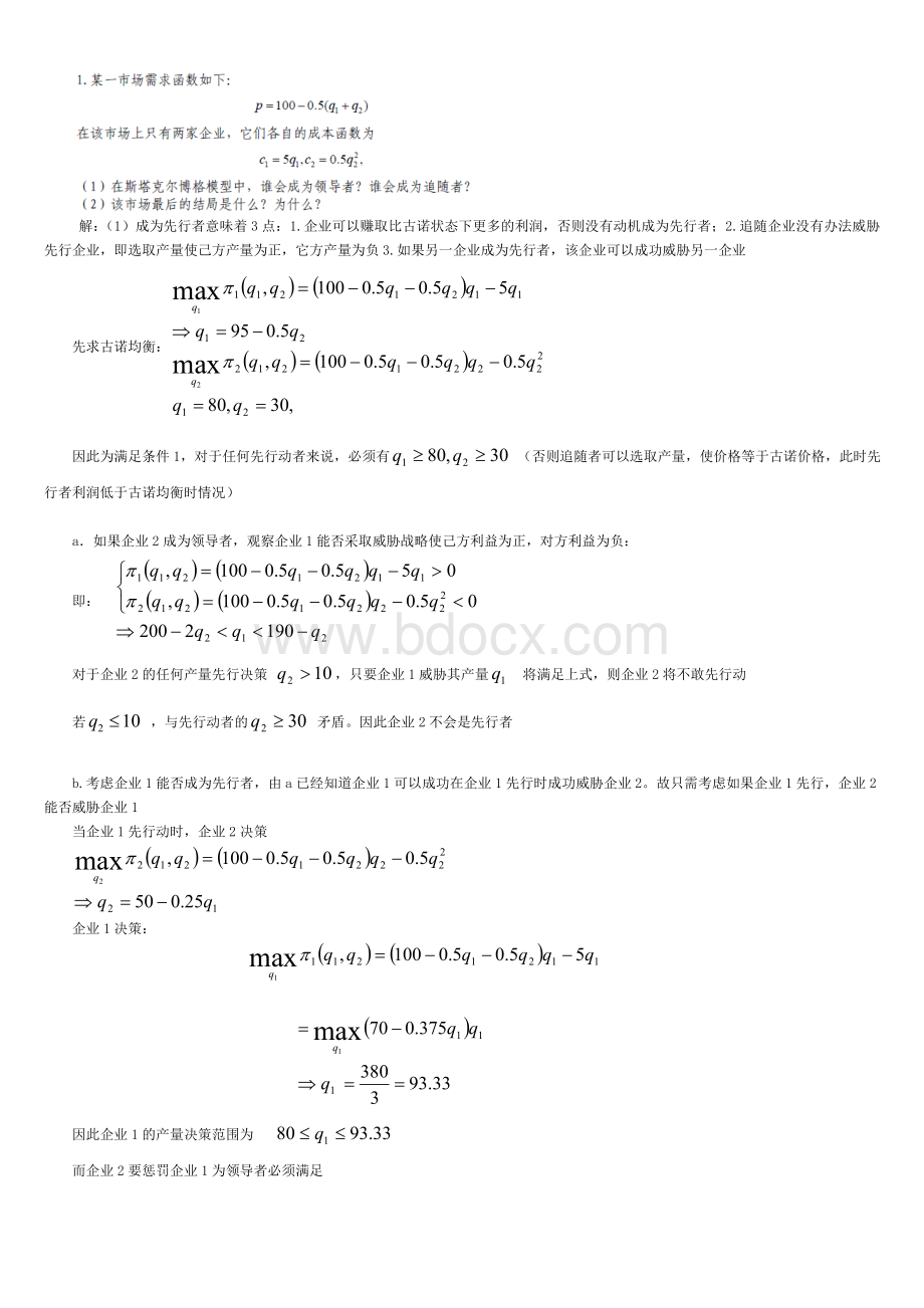 博弈论与信息经济学部分课后习题答案Word文件下载.doc