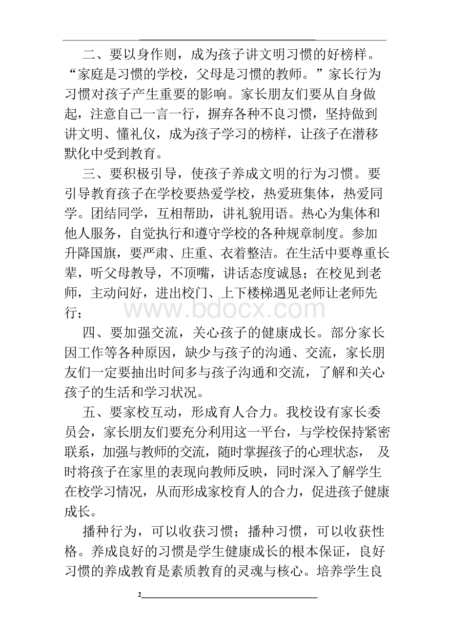 增强卫生健康意识--形成健康行为习惯-----爱国卫生月致家长一封信123.docx_第2页