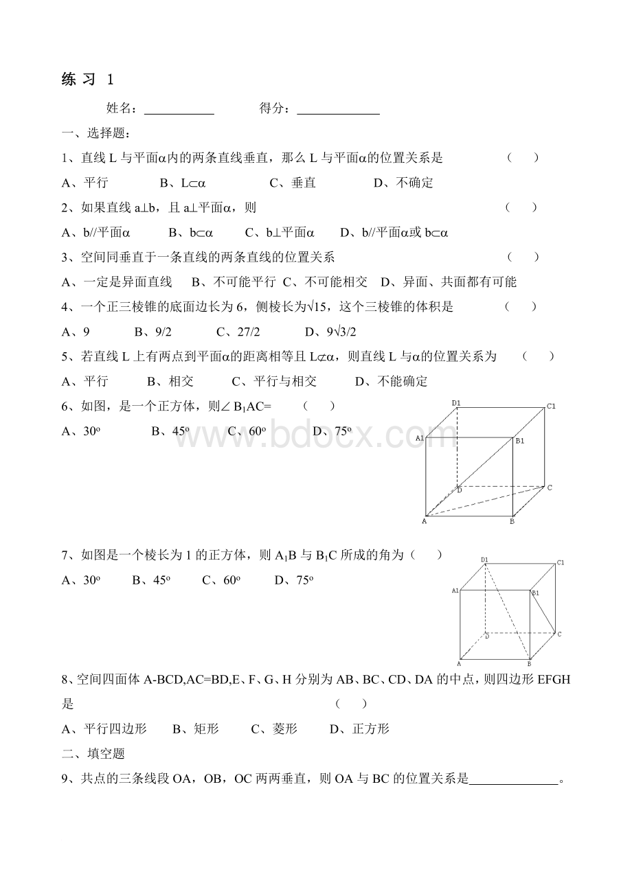 职高数学--第九章-立体几何--练习.doc_第1页