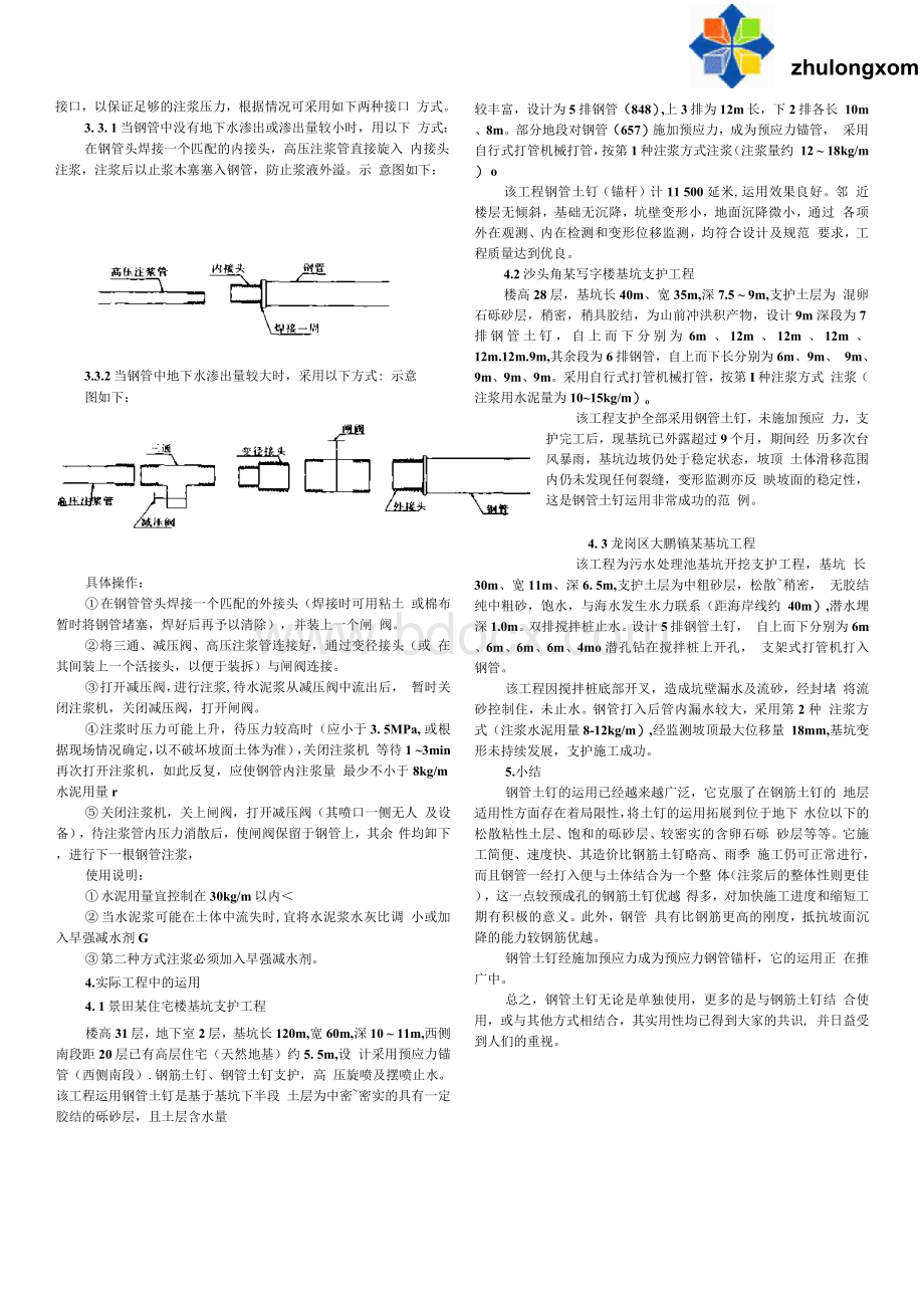 打入式钢管在基坑支护中的应用-pdf.docx_第2页