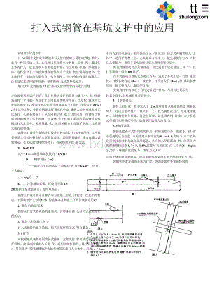 打入式钢管在基坑支护中的应用-pdf.docx