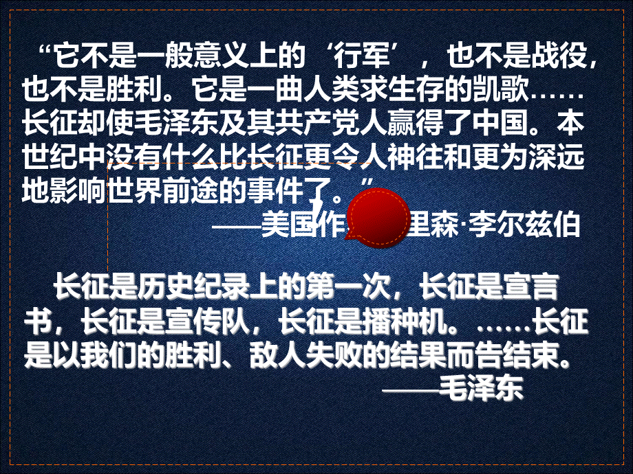 近代史——红军-长征PPT.ppt_第3页