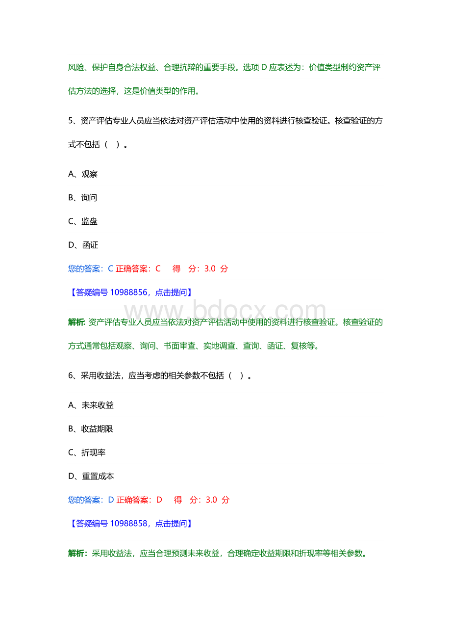 1-2资产评估试题.doc_第3页