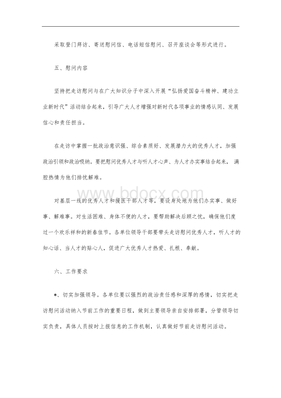 卫健系统走访慰问优秀人才活动方案.docx_第2页