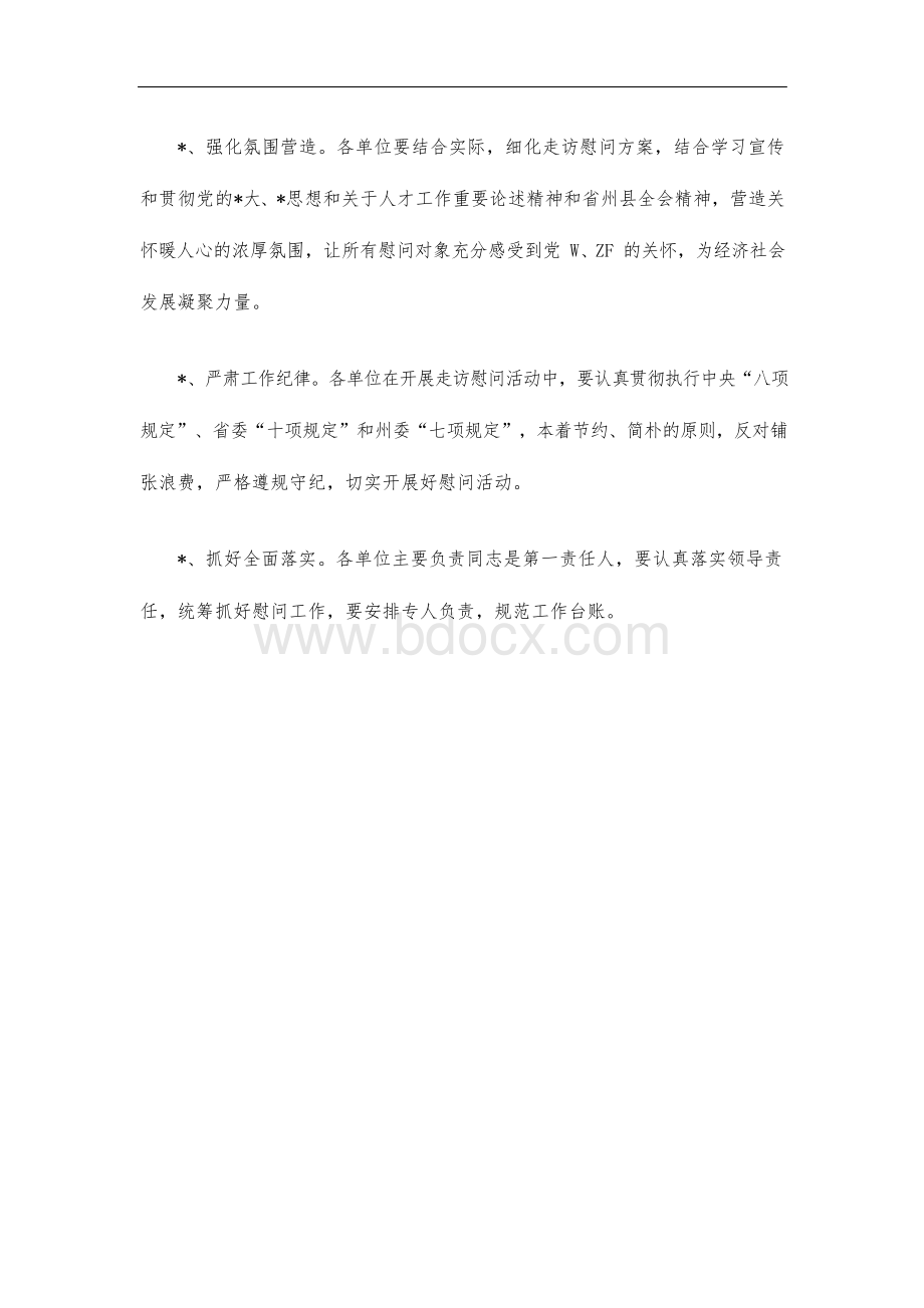 卫健系统走访慰问优秀人才活动方案.docx_第3页