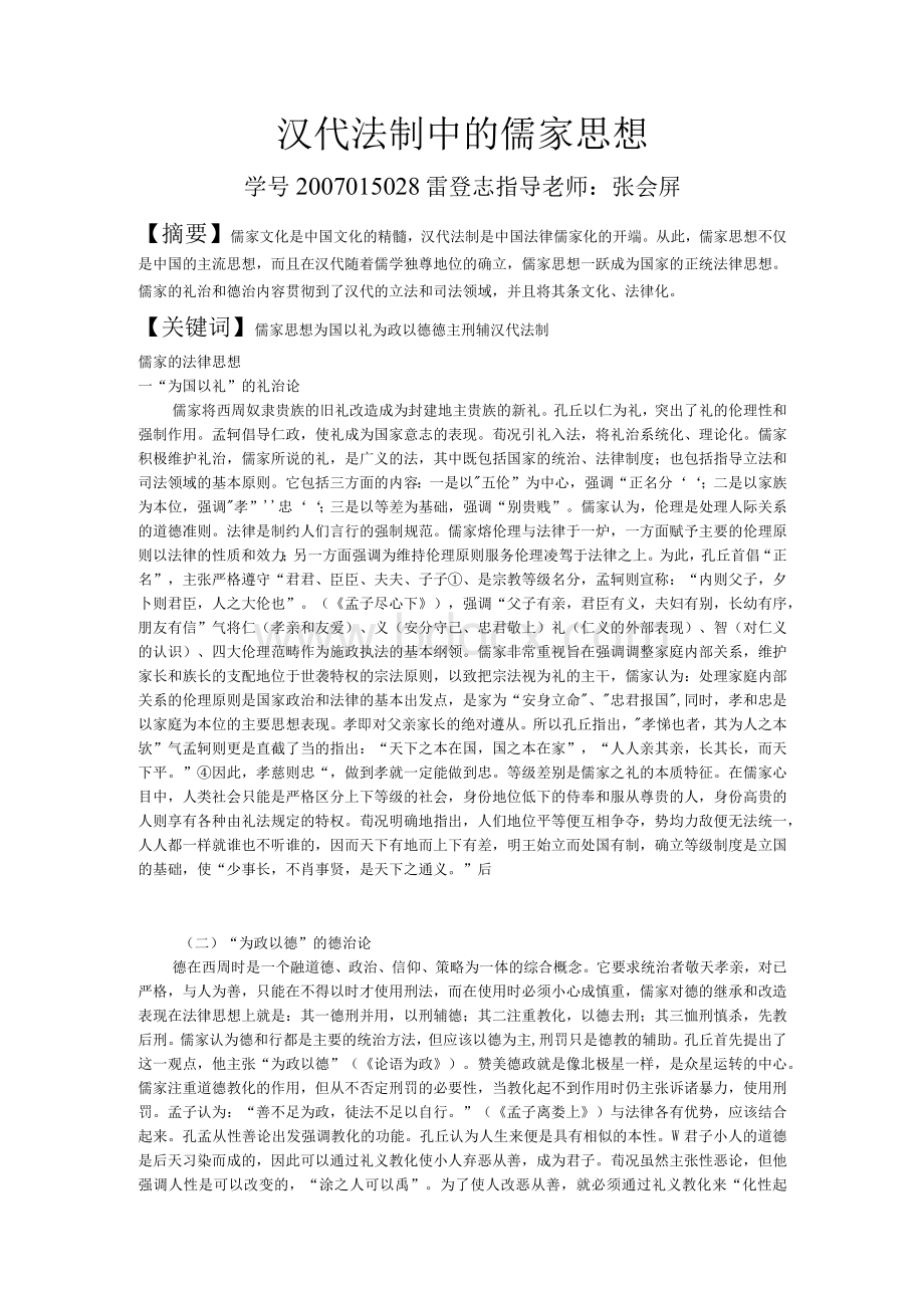 汉代法制中的儒家思想.docx_第1页