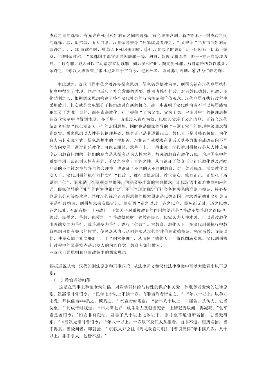 汉代法制中的儒家思想.docx_第3页