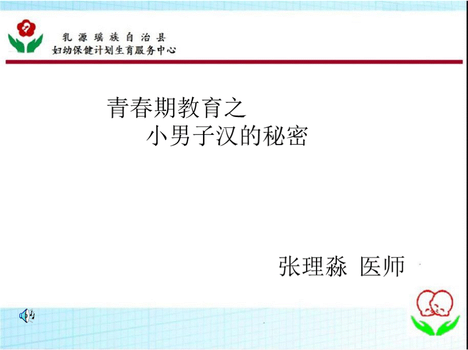 青春期生理卫生知识讲座(小学)ppt课件PPT资料.pptx_第1页