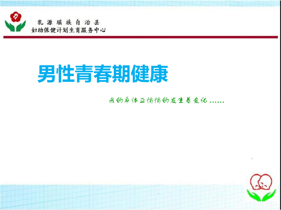 青春期生理卫生知识讲座(小学)ppt课件PPT资料.pptx_第2页