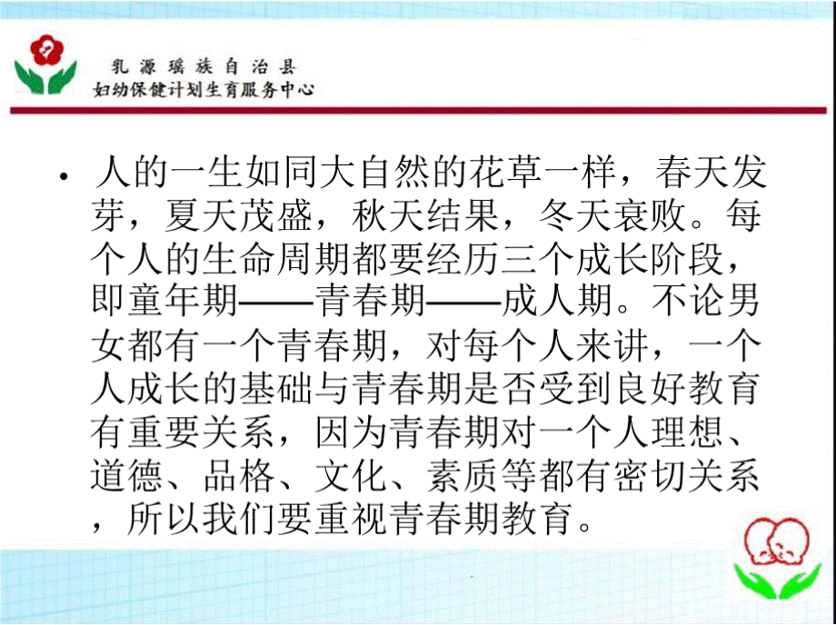 青春期生理卫生知识讲座(小学)ppt课件PPT资料.pptx_第3页