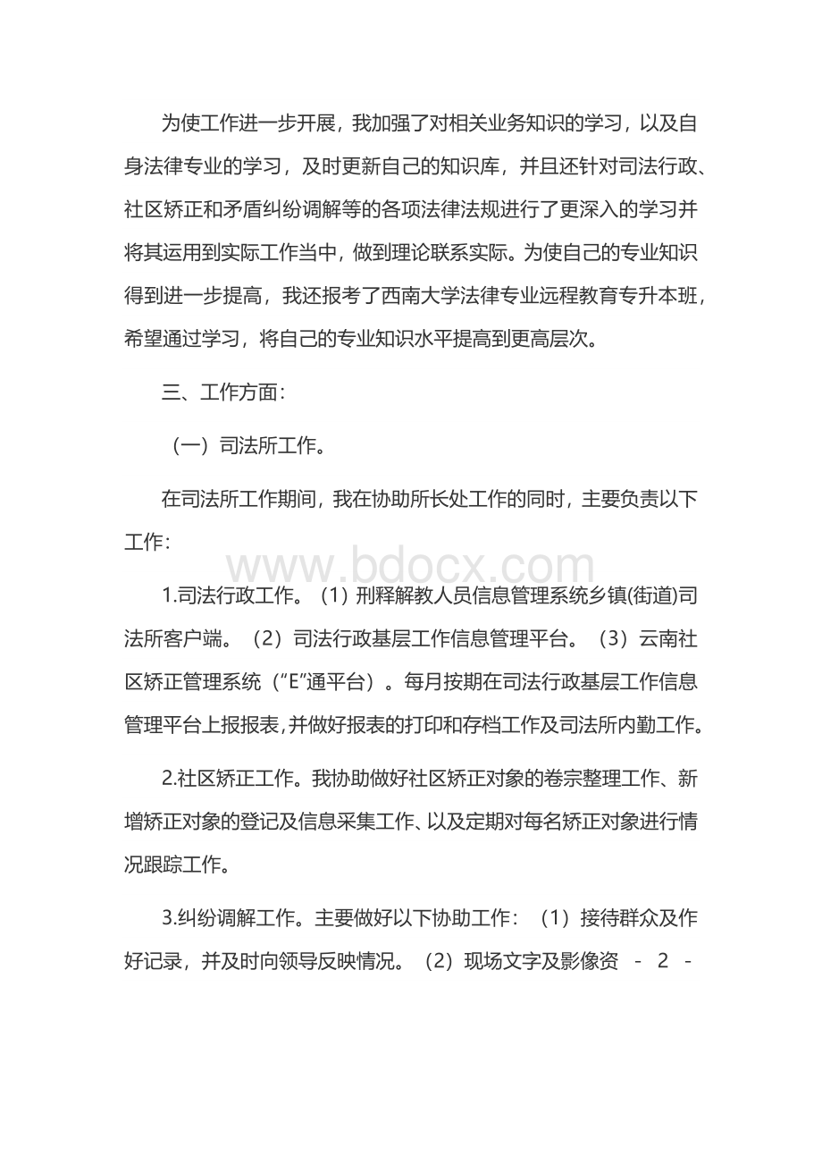 司法局公务员转正申请书范文Word文档格式.docx_第2页