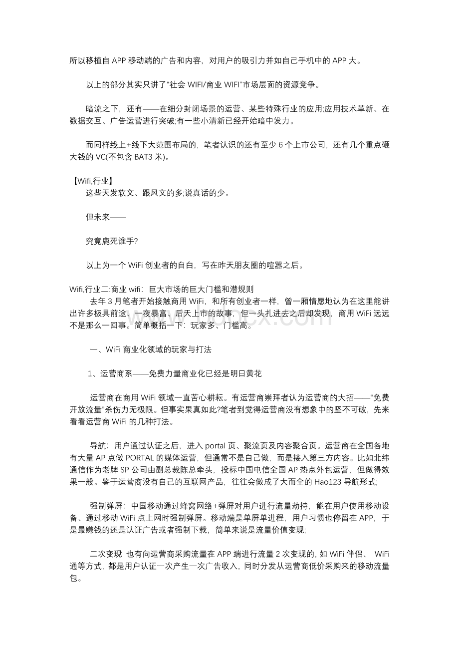 Wifi,行业.docx_第3页