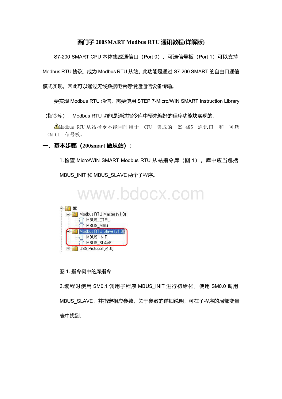 西门子200SMART Modbus RTU 通讯教程(详解版).docx